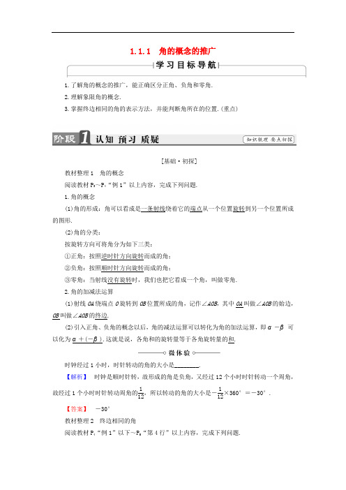 高中数学 1.1.1 角的概念的推广学案 新人教B版必修4