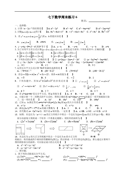 (苏教版)七年级数学下册：周末作业练习(6)及答案