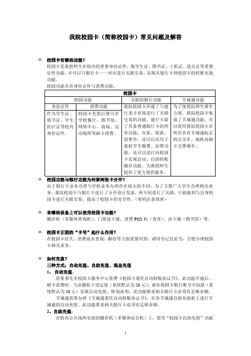 深圳大学校园卡使用说明