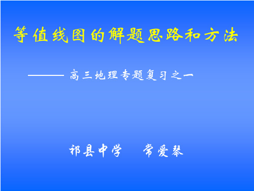 等值线的解题思路和方法