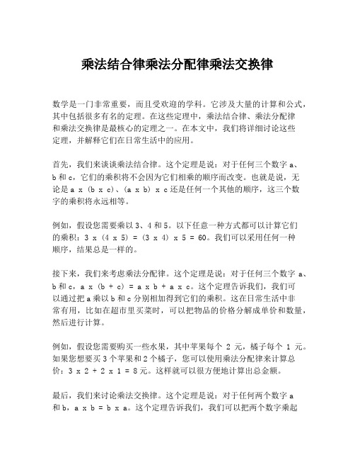 乘法结合律乘法分配律乘法交换律