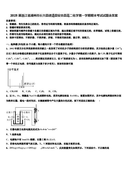 2025届浙江省湖州市长兴县德清县安吉县高二化学第一学期期末考试试题含答案