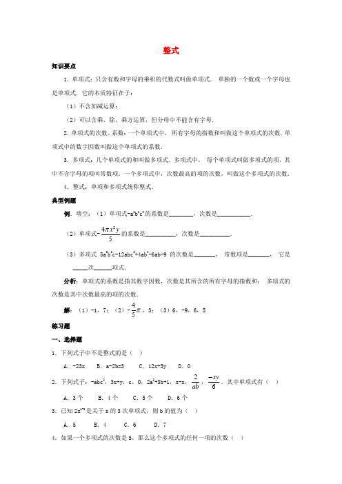 七年级数学上册 2.1 整式同步练习 (新版)新人教版