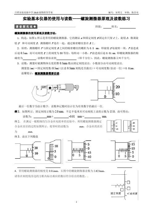 第二章恒定电流实验基础1螺旋测微器的原理与读数练习