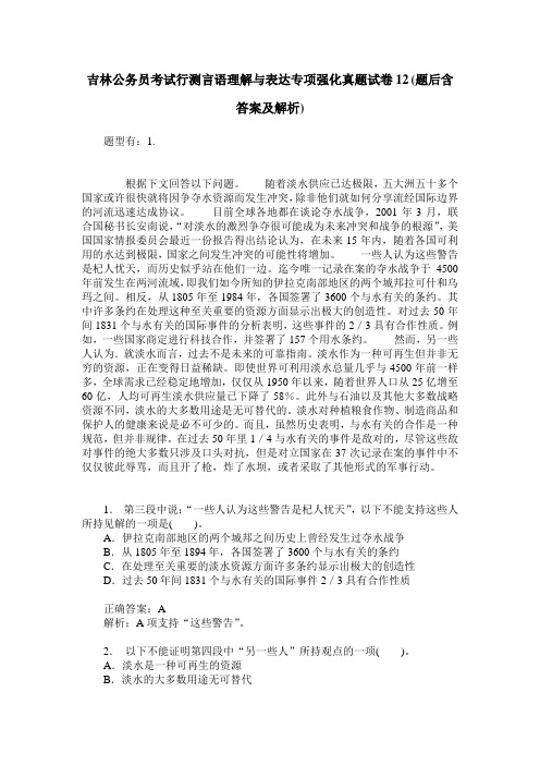 吉林公务员考试行测言语理解与表达专项强化真题试卷12(题后含答案及解析)