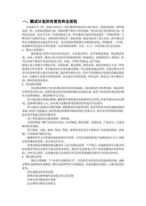 做好测试计划和测试用例的工作的关键是什么？