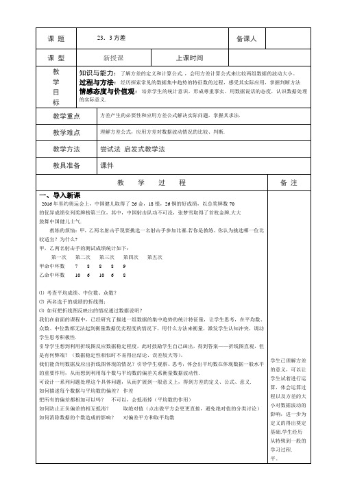 冀教版九年级上册 23.3方差 表格式教案