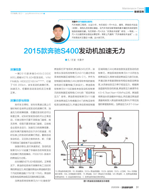 2015款奔驰S400发动机加速无力