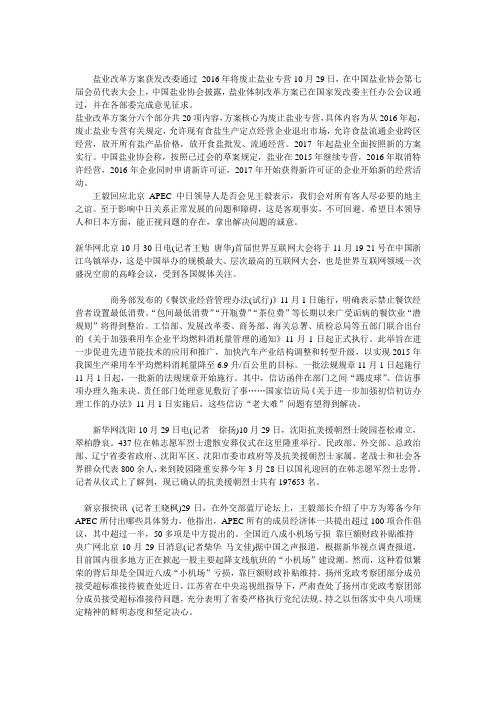 盐业改革方案获发改委通过 2016年将废止盐业专营10月29日