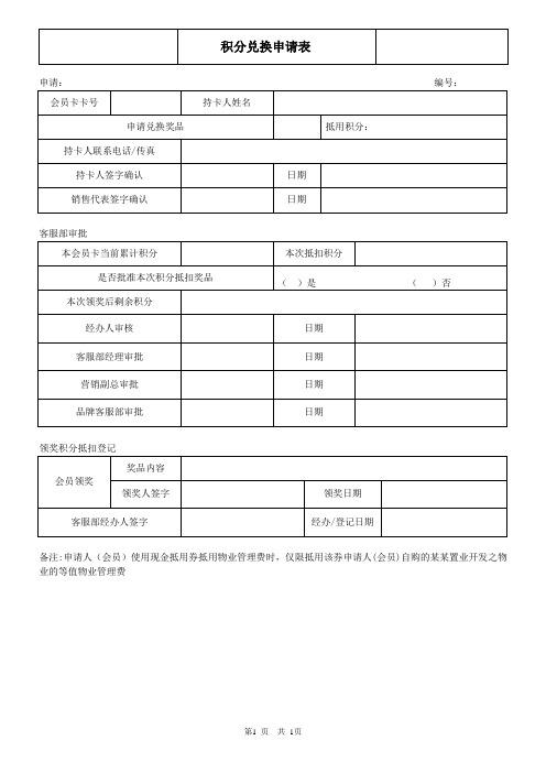 积分兑换申请表