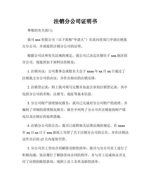 注销分公司证明书