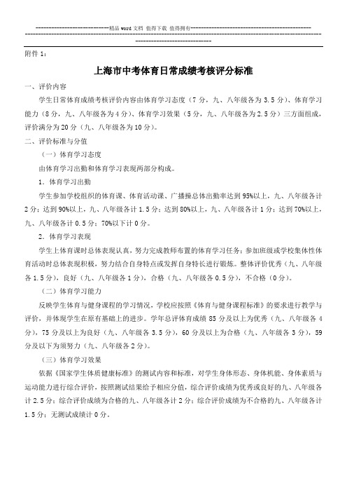 上海市中考体育日常成绩考核评分标准