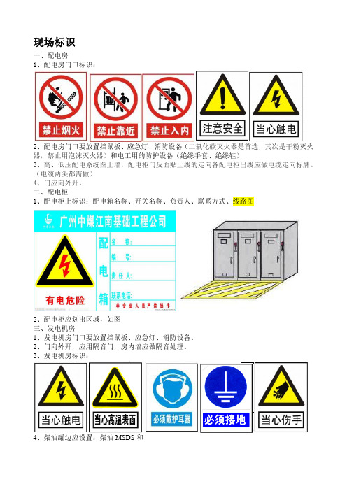 生产现场标识(新)