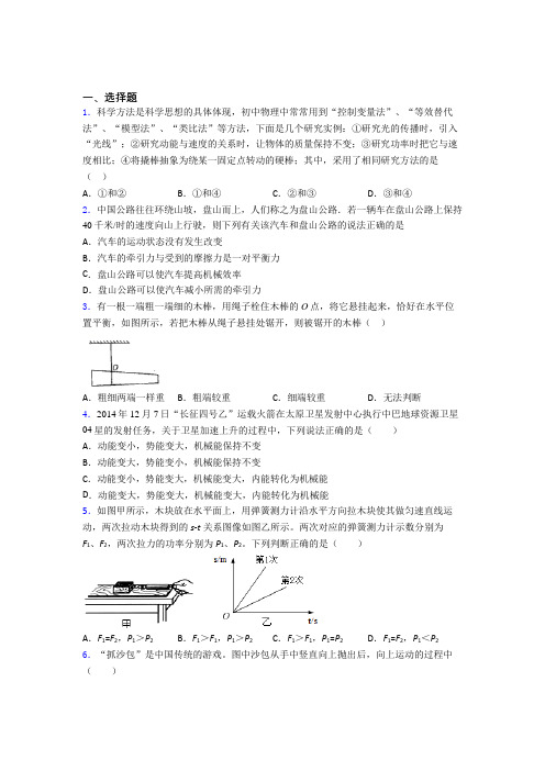 宿迁市初中物理八年级下册期末测试题(答案解析)