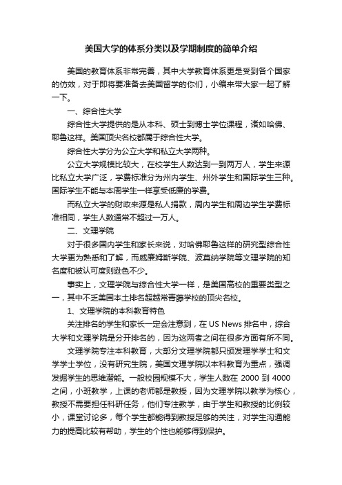 美国大学的体系分类以及学期制度的简单介绍