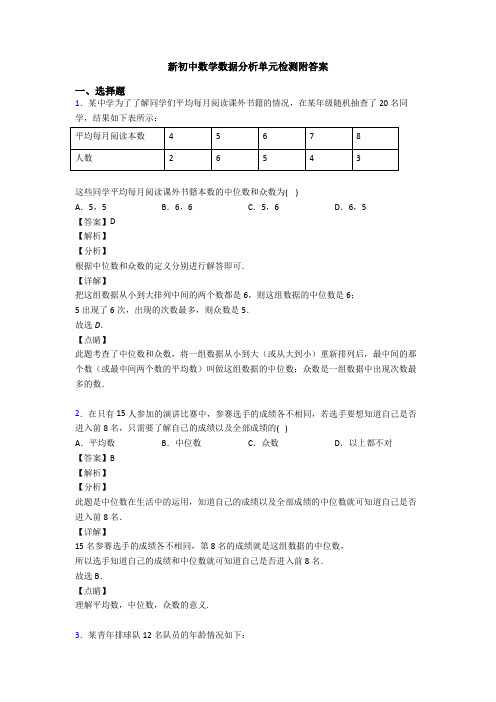 新初中数学数据分析单元检测附答案