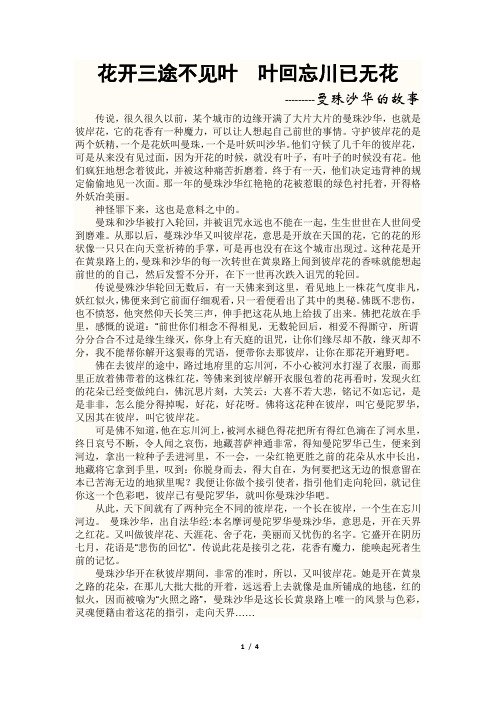 曼殊沙华的故事