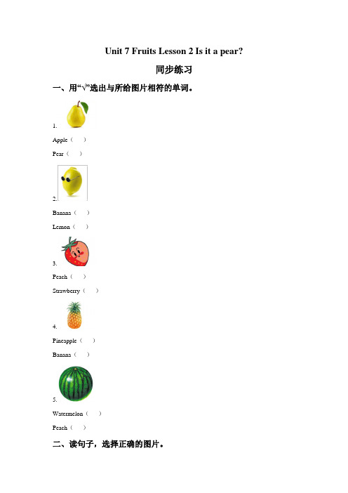 北师大版(三起)英语三年级下册Unit 7 Fruits Lesson 2 Is it a pear