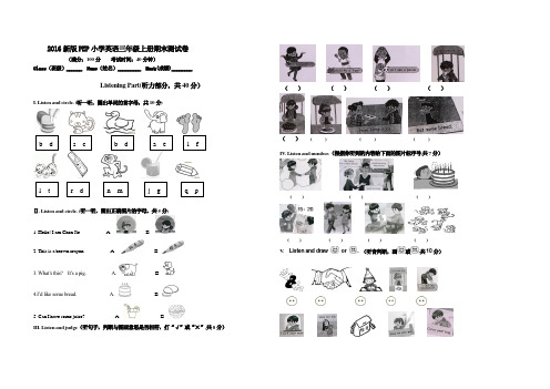 2016_2017新版PEP小学英语三年级上册期末测试卷2套及答案004