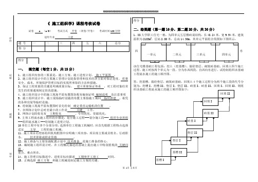 施工组织工程项目管理试卷(附答案)