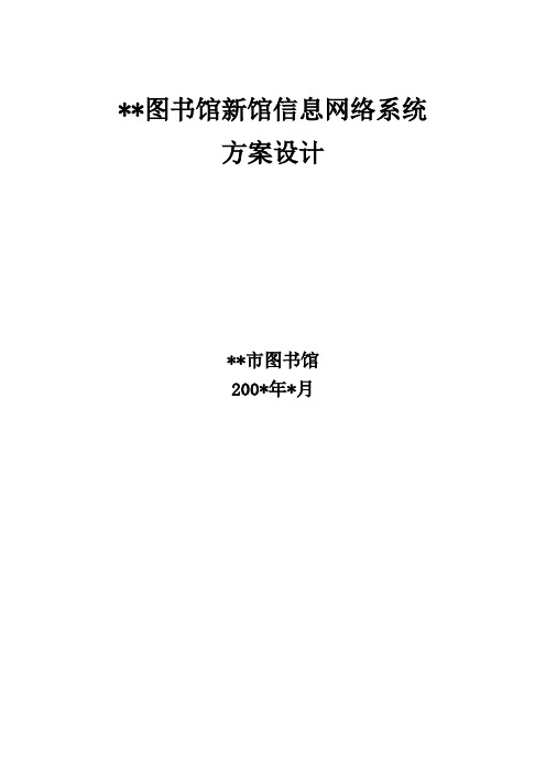 温州图书馆新馆计算机网络系统需求分析-数图研究笔记