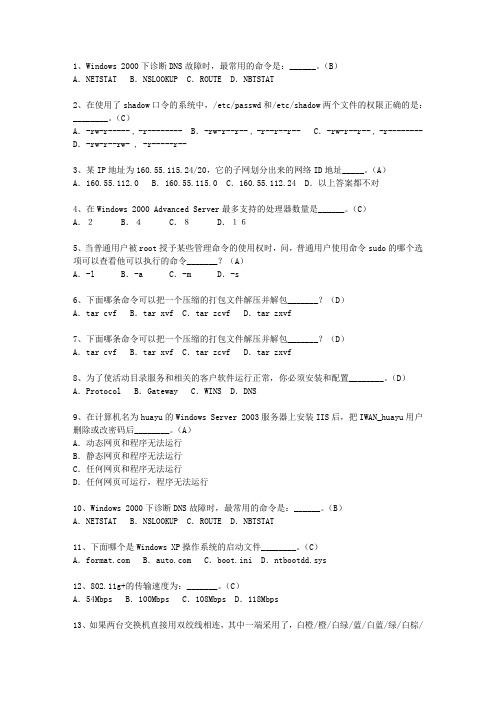 2011河南省上半年软考网络工程师上、下午考试技巧、答题原则