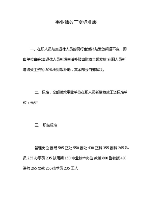 事业绩效工资标准表