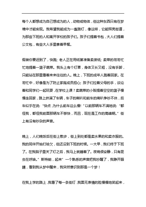 我是一盏路灯作文600字(变形记)