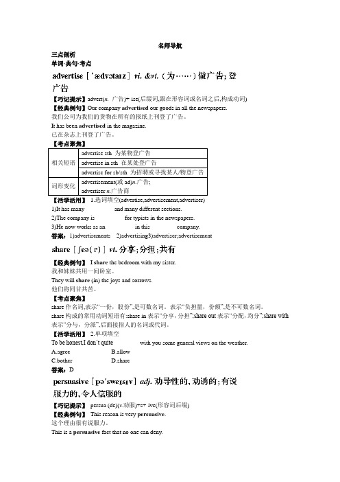 高一英语译林版必修4学案：单词典句考点 Unit1 Advertising 含解析 精品