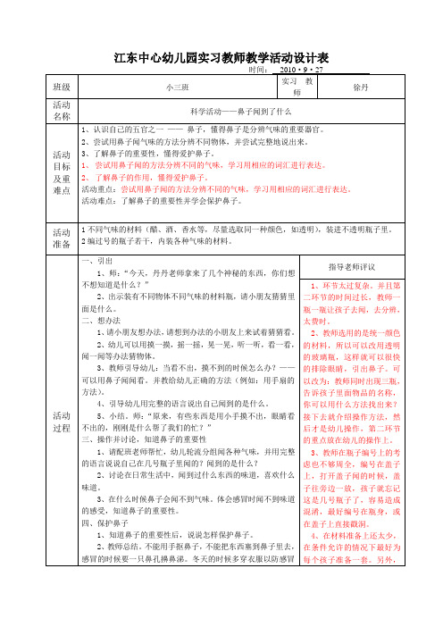 小班科学活动——鼻子闻到了什么