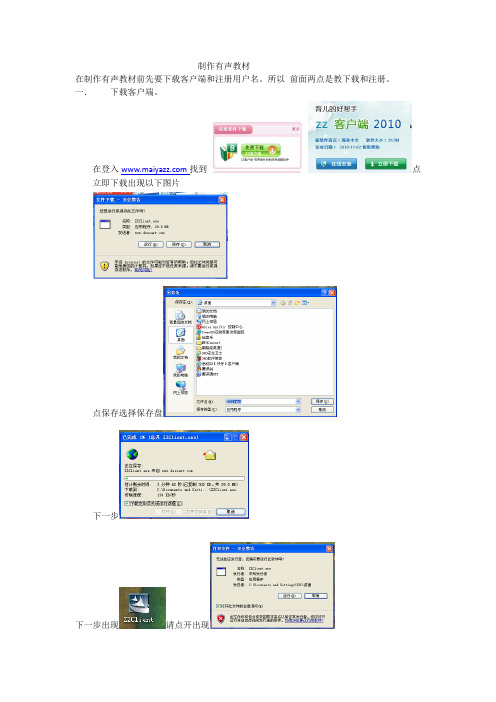 制作有声教材步骤