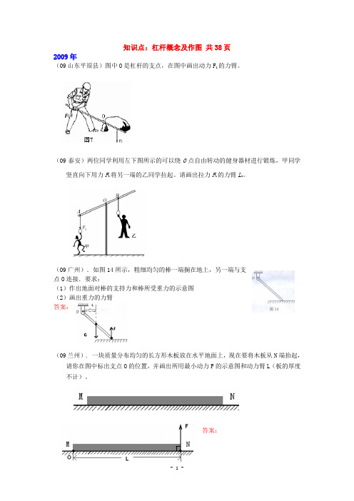 2013全国初中物理中考试卷初中物理中考试题精编知识点：杠杆的概念及作图