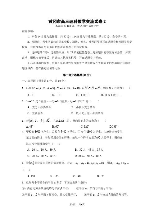 高三交流试卷(2)(数学理)