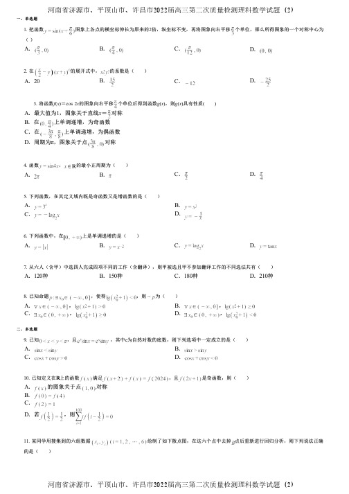 河南省济源市、平顶山市、许昌市2022届高三第二次质量检测理科数学试题 (2)