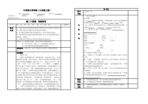 诗经两首 导学案