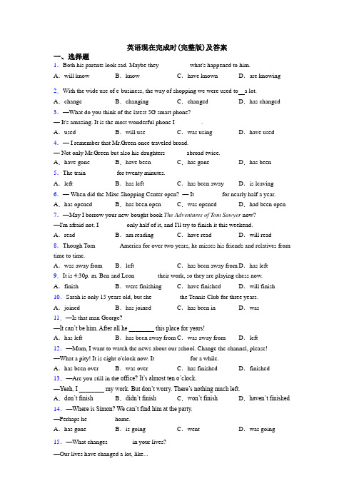 英语现在完成时(完整版)及答案