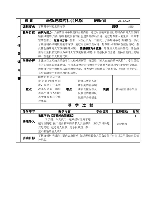 2014年北师大版七年级历史下册第一单元：第4课《昂扬进取的社会风貌》教案