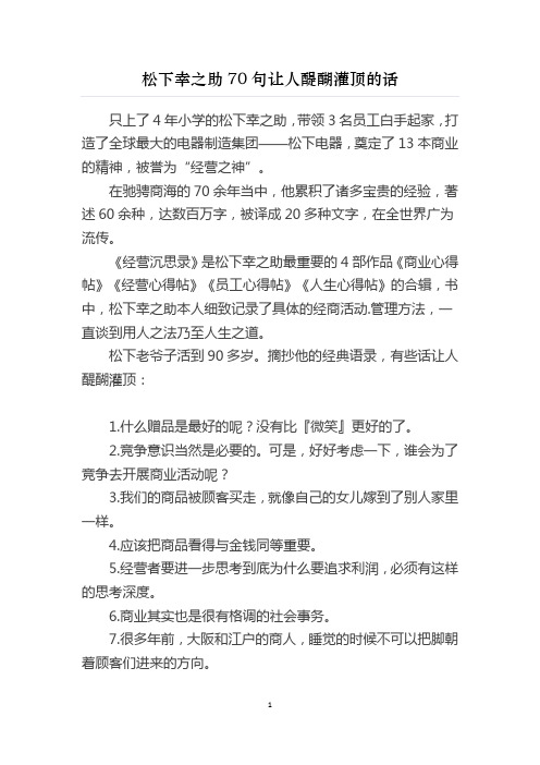 松下幸之助70句让人醍醐灌顶的话