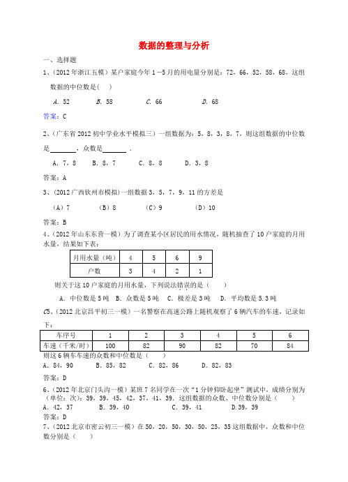 6月最新整理全国各地中考数学模拟试题分类汇编 2--21数据的整理与分析