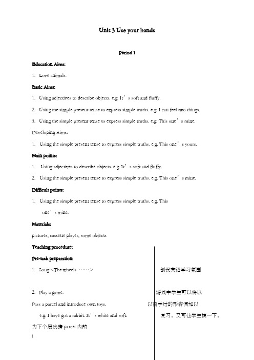 新牛津沪教五年级下册module 1《unit 3 use your hands》优秀教案(重点资料).doc