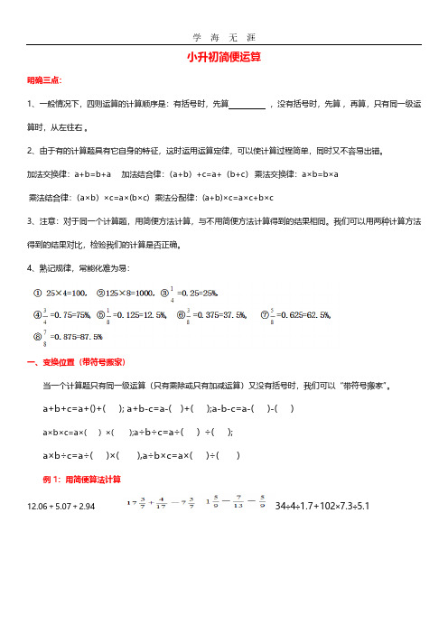 小升初简便运算专题讲解.pdf