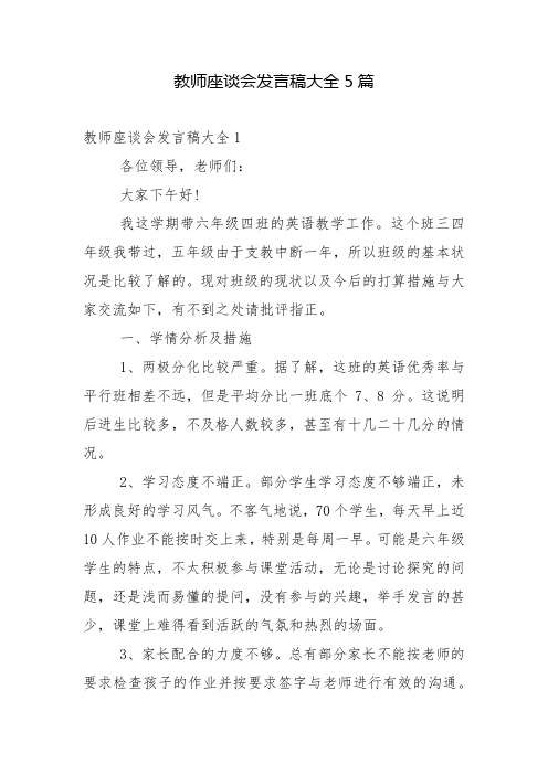 教师座谈会发言稿大全5篇