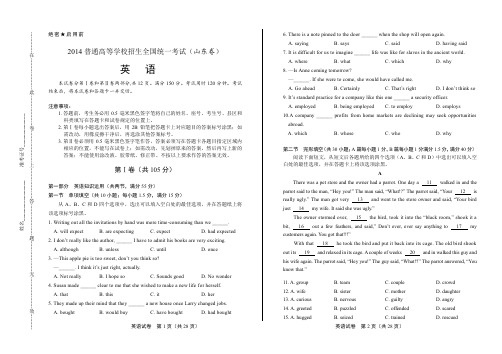 2014年高考英语山东卷(含详细答案)