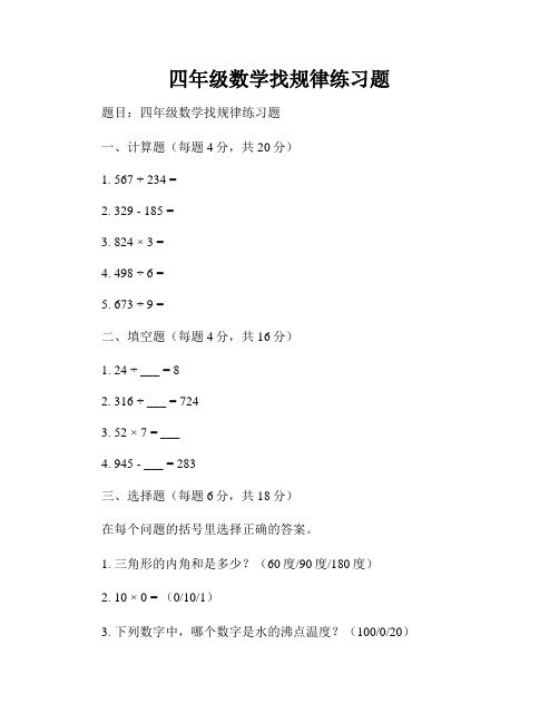 四年级数学找规律练习题