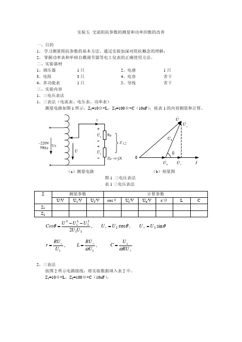 交流阻抗参数的测试