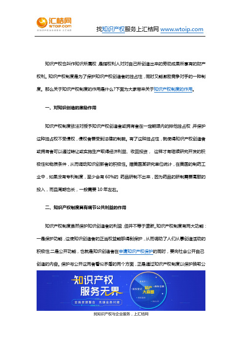 知识产权制度有什么作用