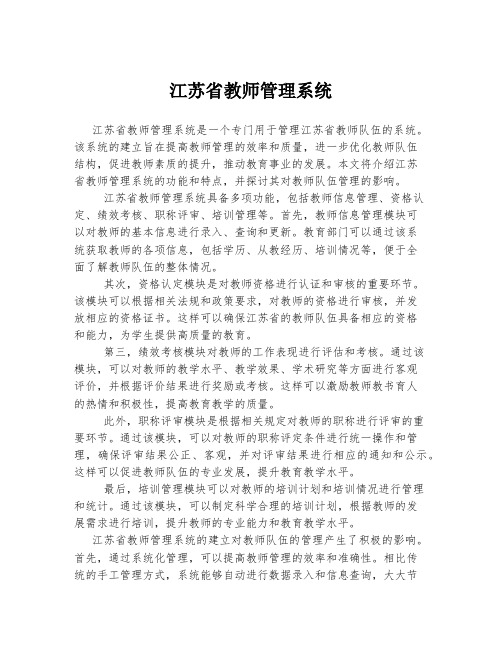 江苏省教师管理系统