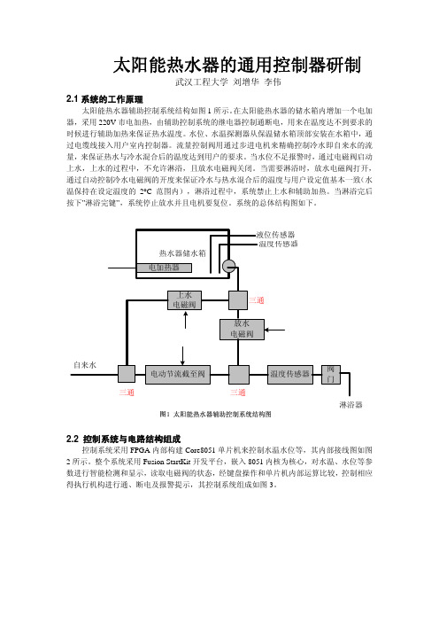 太阳能热水器控制器设计