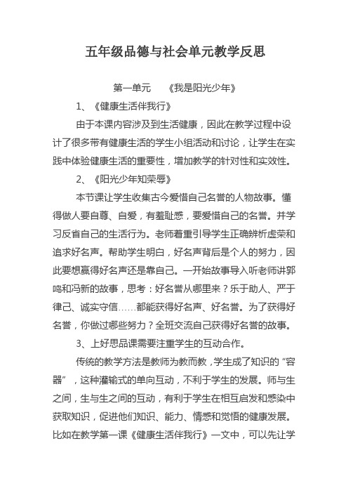 鄂教版五年级上品德与社会教学反思