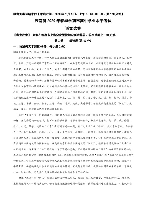 云南省2020年春季学期期末高中学业水平考试语文试题(含答案)